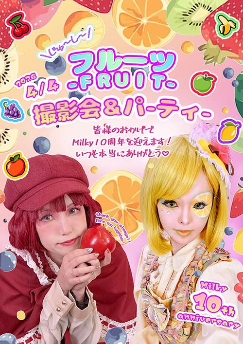 10周年記念イベント